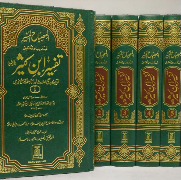 Tafsir Ibn Kathir Urdu 6 Vol (Misbah ul Muneer)