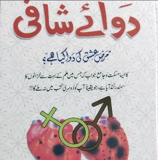 Dawa-e-Shafi by Imam Ibn Qayyim al-Jawziyyah